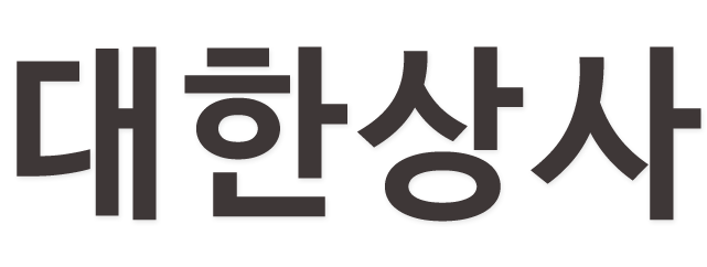 대한상사대한상사