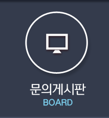 대한상사문의게시판 